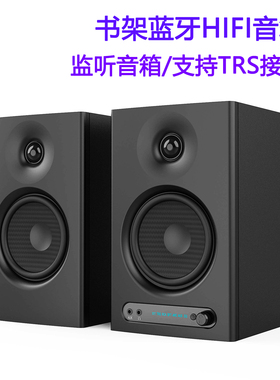 BESTISAN监听HIFI音箱4寸发烧人声2.0桌面电脑木质书架蓝牙音响