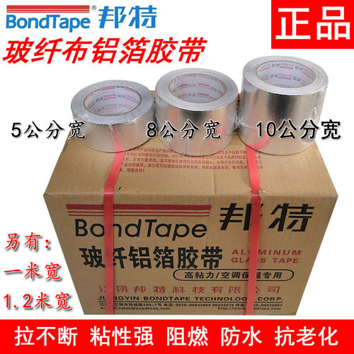 优质加厚玻纤布铝箔胶带邦特无衬纸铝箔胶带防水火耐高温锡箔纸卷