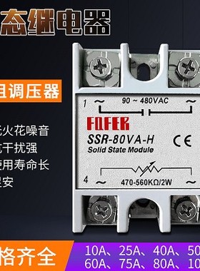 单相固态调压器470-560KΩ/2W电阻型调节器模块SSR-40VA-H小型