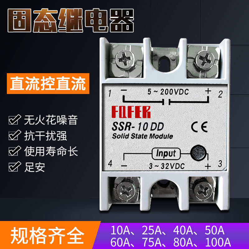 直流控直流单相固态继电器FQFER