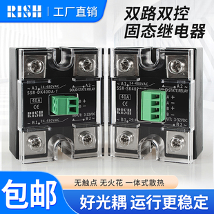新双路双控固态直流控制交流单相固态继电器双路单控25/40/60DA
