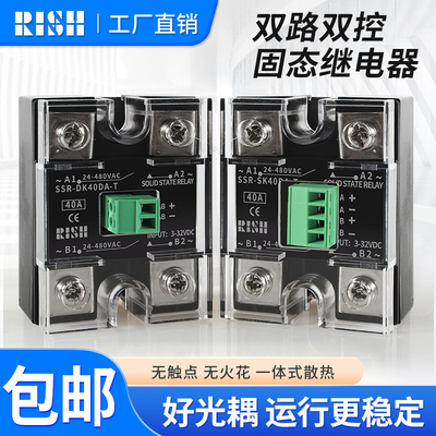 双路双控直流控交流固态继电器