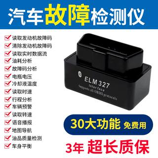 汽车故障检测仪蓝牙OBD发动机诊断故障灯故障码清除解码维修工具