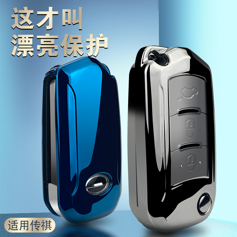 传祺gs3gs4gm6gs5gs8钥匙套