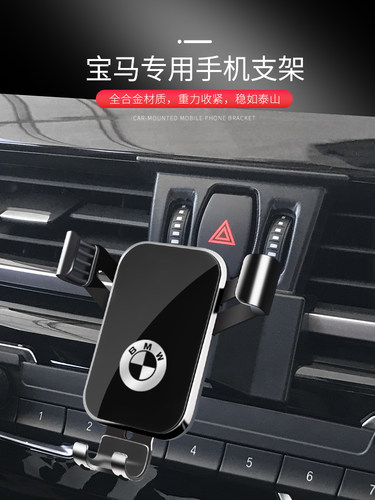 宝马7系X7X6X5X4X3车载手机支架