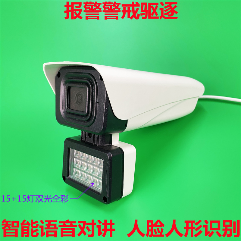 语音报警双光全彩智能网络高清poe摄像头雄迈控监人形人脸识别
