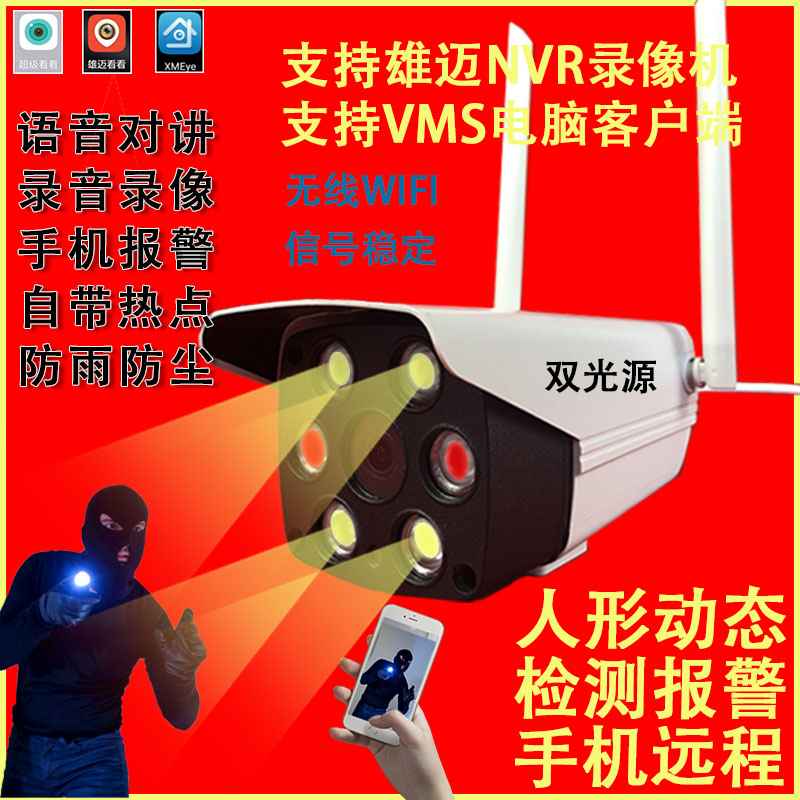 双光无线wifi摄像头手机远程监控器六灯家用室外高清夜视全彩人形