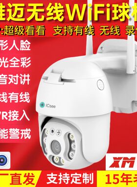 超级看看360度8X变焦监控无线摄像头球机手机远程高清 人形跟踪