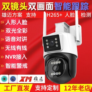 无线WIFI摄像头枪球人形跟踪高清360度全景室外手机远程 超级看看