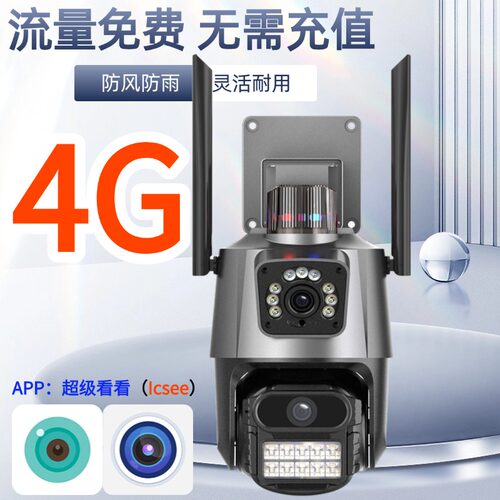 4G无需充值摄像头雄迈超级看看