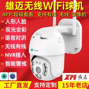 超级看看360度8X变焦监控无线摄像头球机手机远程高清 人形跟踪