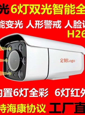 雄迈双光全彩控监 H265+人脸人形识别 黑光智能网络高清POE摄像头