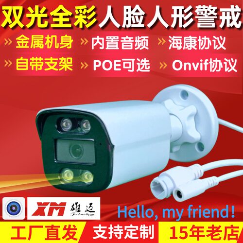 监控摄像头人脸识别高清室外防雨