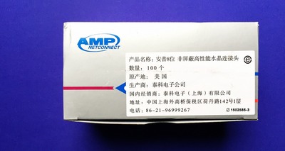 amp超五类水晶头rj45网线接头