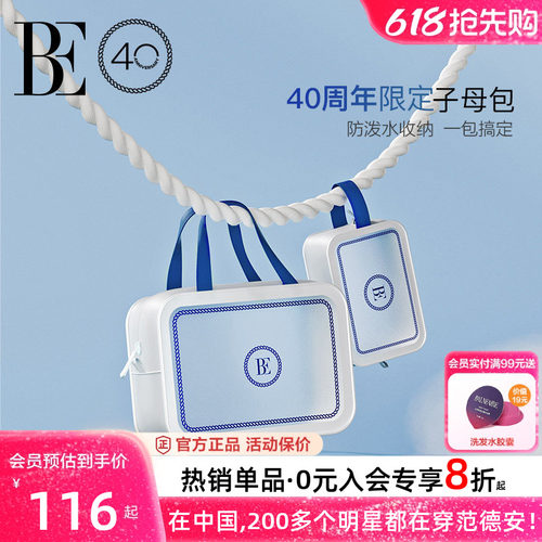 BE范德安远航系列洗漱子母包