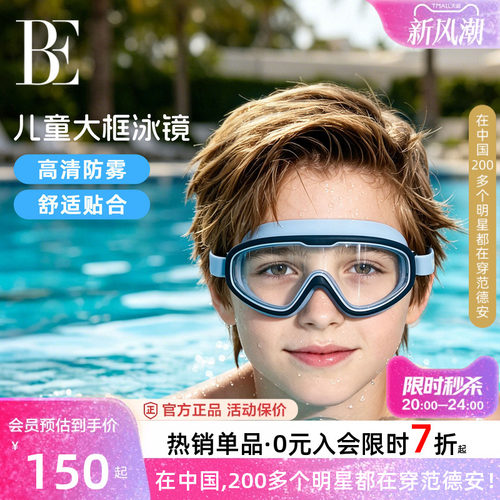 儿童泳镜高清防雾防水大框男女童