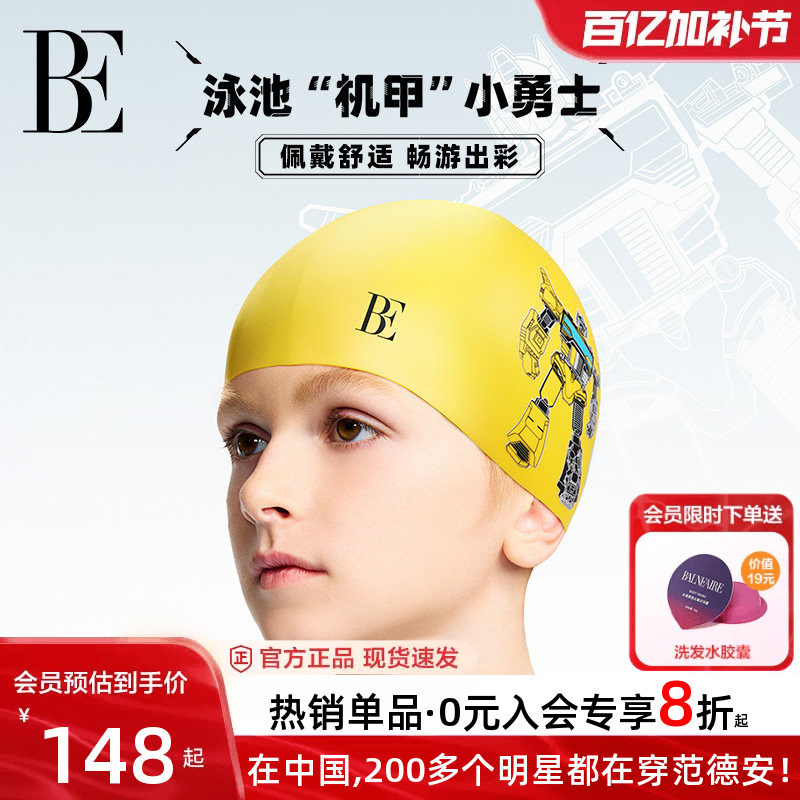 BE范德安2026新品炫酷机器高弹运动防脱落儿童泳帽优质硅胶男童