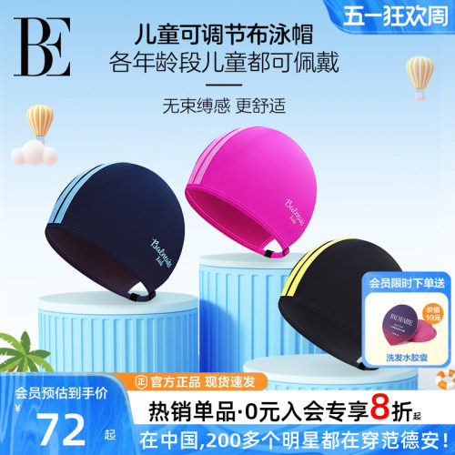 BE范德安可调节儿童泳帽不勒头