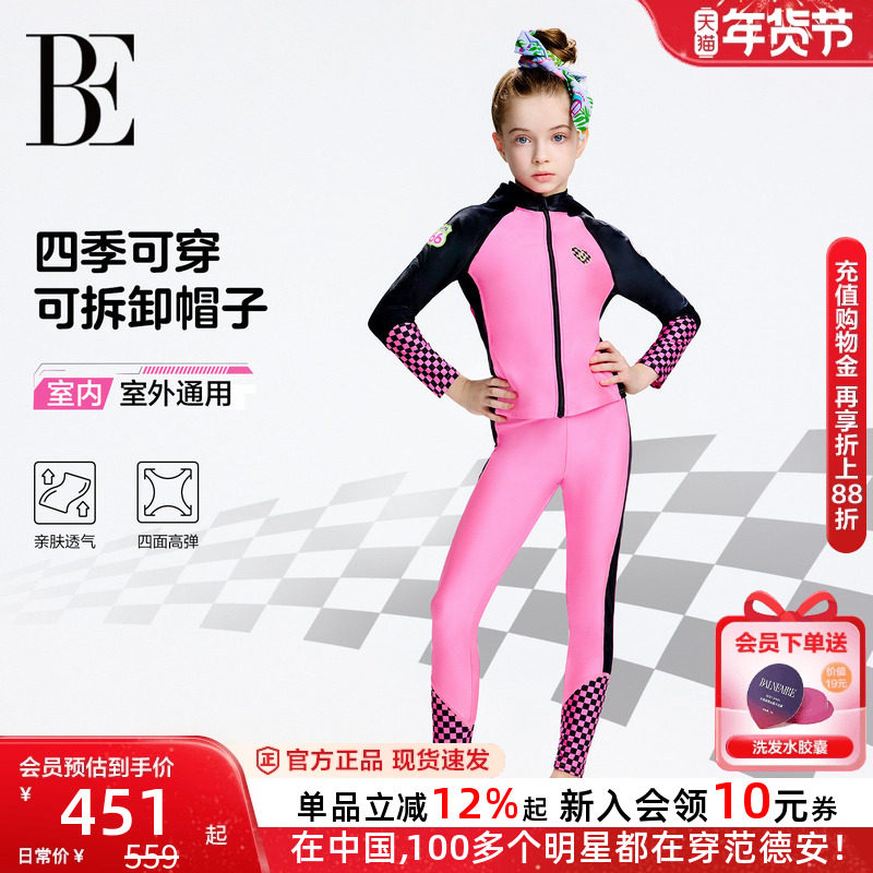 BE范德安联名2025新品儿童分体泳衣女童长袖长裤可拆卸帽度假桨板,运动/瑜伽/健身/球迷用品,儿童泳衣/裤,淘宝优惠券,粉丝福利购,淘宝优惠卷