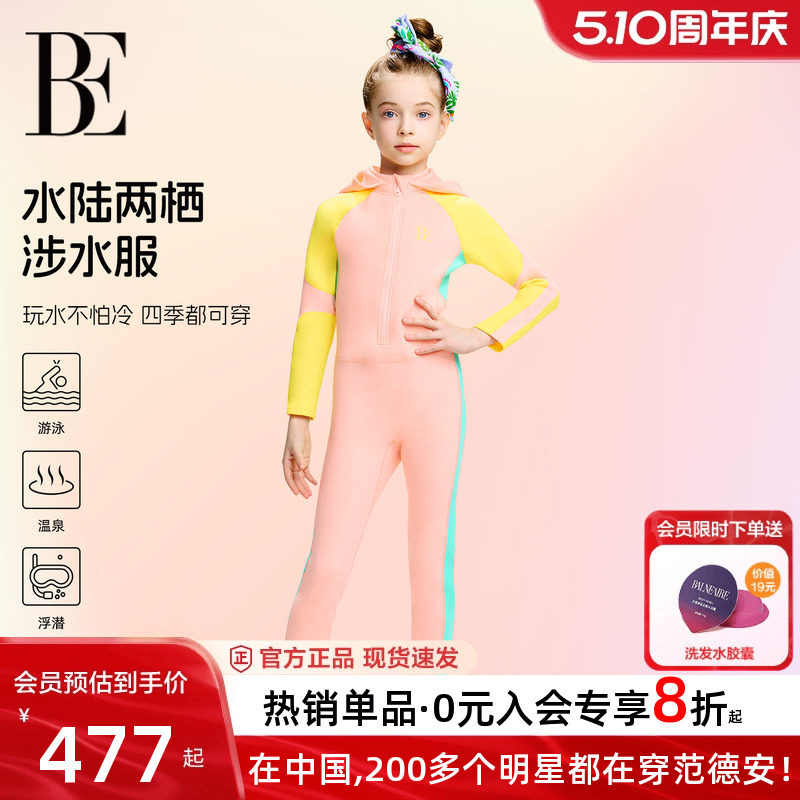 BE范德安联名MIX系列连体泳衣儿童长袖长裤冲浪新款保暖防晒度假