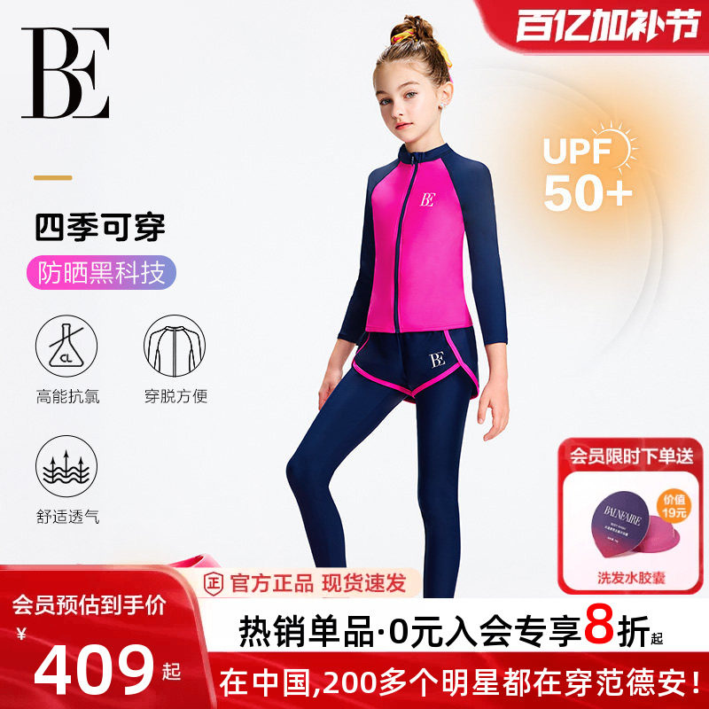 BE范德安联名儿童泳衣女童长袖长裤保暖防晒分体泳衣游泳衣冲浪服