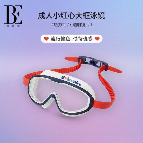 BE范德安高清防水防雾大框泳镜