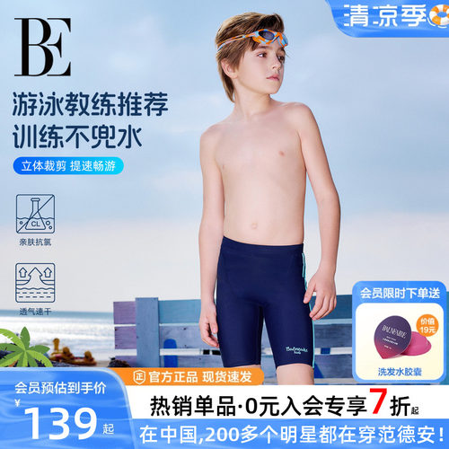 BE范德安男童儿童泳裤专业竞速