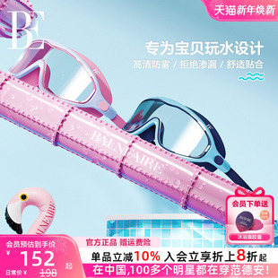 BE范德安联名儿童大框泳镜防水防雾高清专业女童男童游泳专用装 备