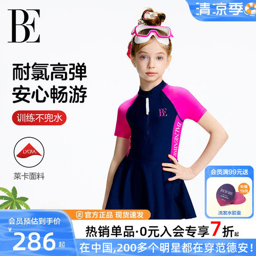 BE范德安防晒裙式连体泳衣女童