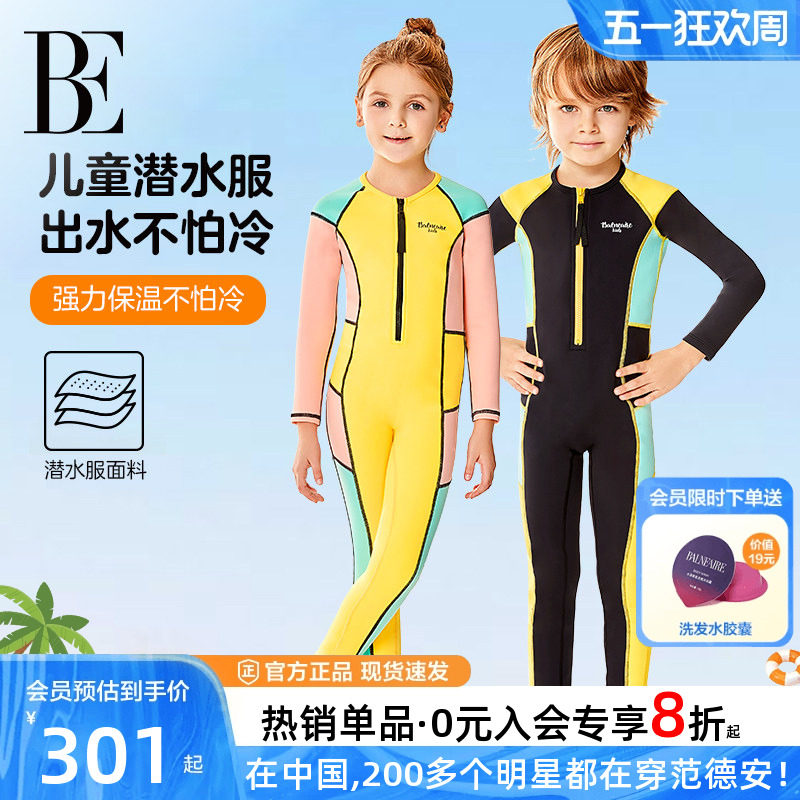 BE范德安儿童连体泳衣男童女童长袖长裤保暖防寒儿童潜水服海边
