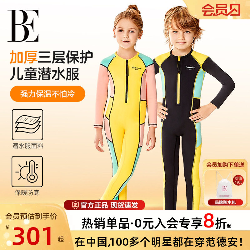 BE范德安联名儿童连体泳衣男童女童长袖长裤保暖防寒儿童潜水服