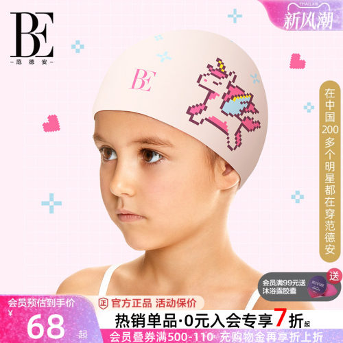 BE范德安像素风印花儿童泳帽女童