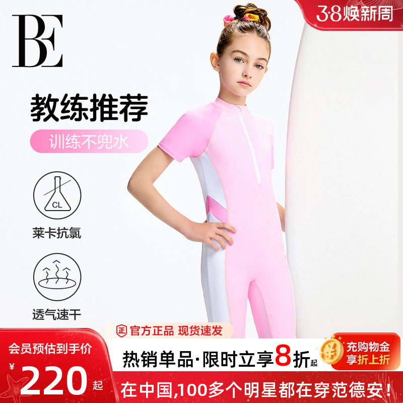 BE范德安联名儿童泳衣女孩连体防晒女童青少年专业训练游泳衣新款
