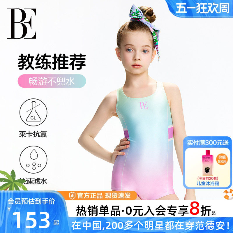BE范德安儿童泳衣女童女孩连体平角专业训练美人鱼高颜值游泳竞速