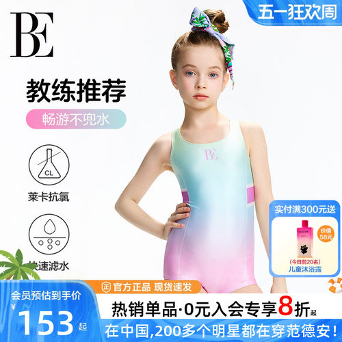 BE范德安青少年连体女童竞速泳衣