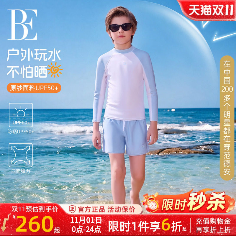 BE范德安儿童泳衣男童分体防晒