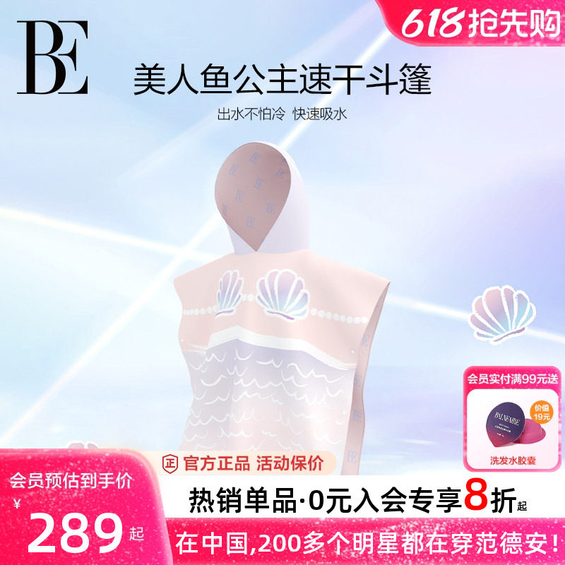 BE范德安联名儿童游泳浴巾斗篷速干毛巾女童宝宝美人鱼浴袍防晒新