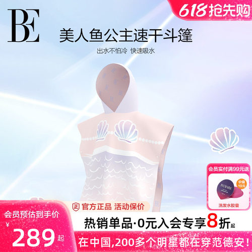 BE范德安联名儿童连帽速干巾斗篷