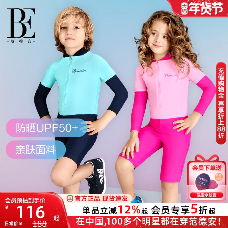 BE范德安联名儿童泳衣男女童连体长袖防晒宝宝亲子泳衣中大童泳衣,运动/瑜伽/健身/球迷用品,儿童泳衣/裤,淘宝优惠券,粉丝福利购,淘宝优惠卷