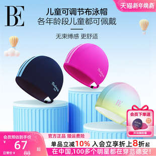 BE范德安联名儿童泳帽男童女童游泳帽游泳训练可调节透气布泳帽新