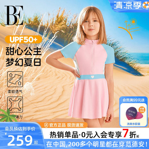 BE范德安防晒抗氯儿童泳衣女童