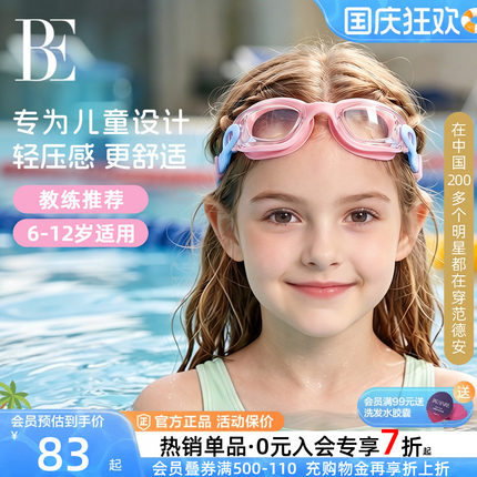 BE范德安儿童泳镜专业游泳训练高防水防雾清男童女童儿童竞速泳镜