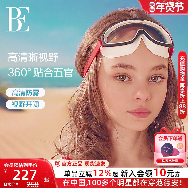 BE范德安联名儿童泳镜高清防雾防水大框游泳眼镜女童泳镜护目镜,运动/瑜伽/健身/球迷用品,泳镜,淘宝优惠券,粉丝福利购,淘宝优惠卷