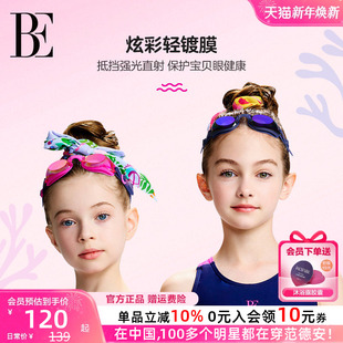 BE范德安联名MIX2025新品 小框儿童泳镜可替换鼻桥防雾游泳竞技
