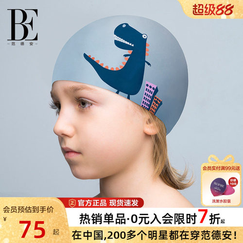 BE范德安硅胶游泳帽防水男童女童