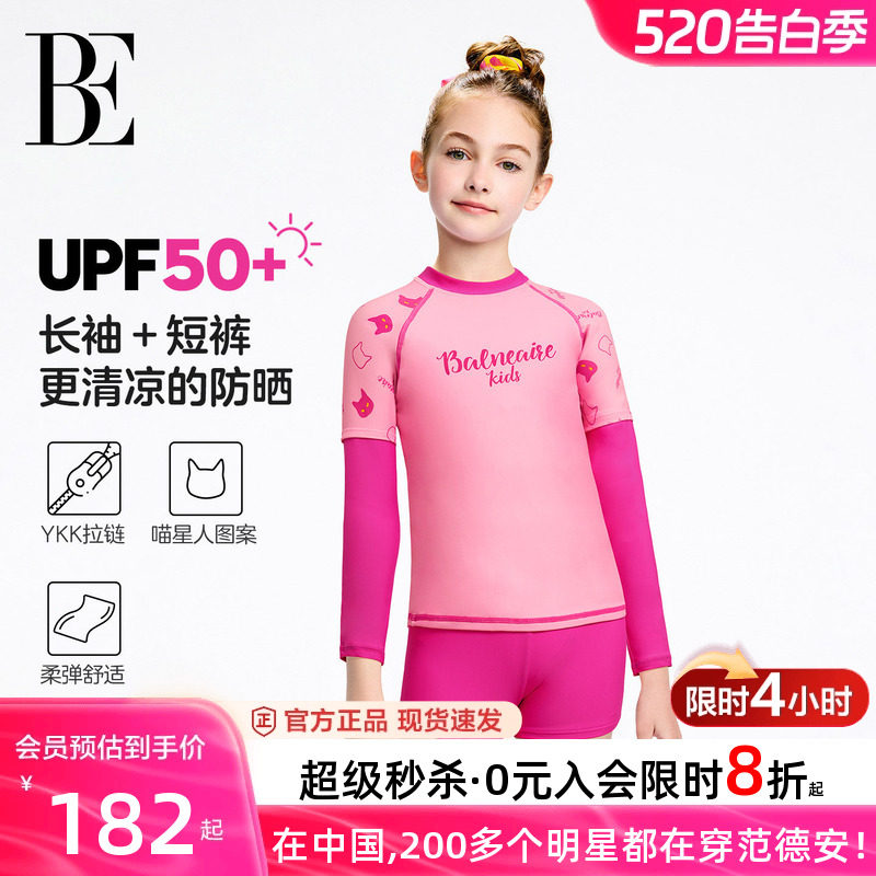 BE范德安儿童泳衣男女孩分体泳衣泳裤防晒速干温泉海边长袖游泳衣