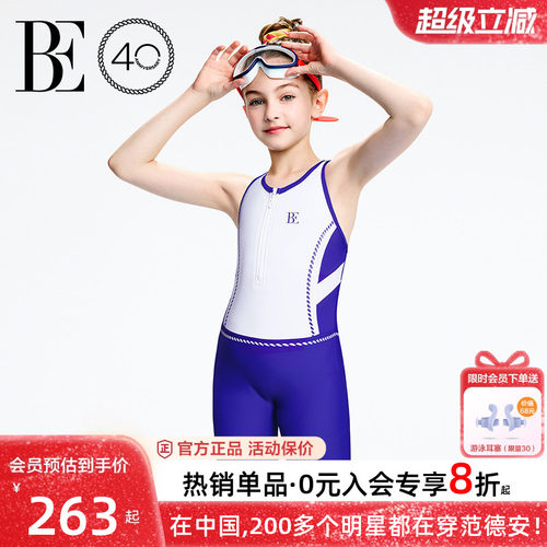 BE范德安远航系列儿童连体泳衣