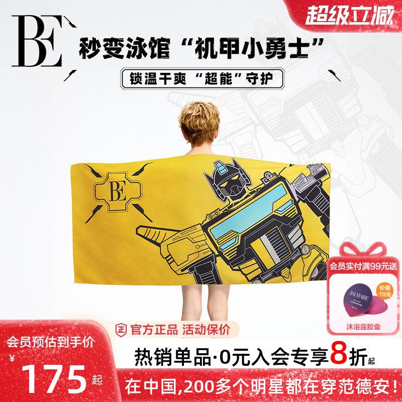 BE范德安儿童吸水速干巾柔软亲肤