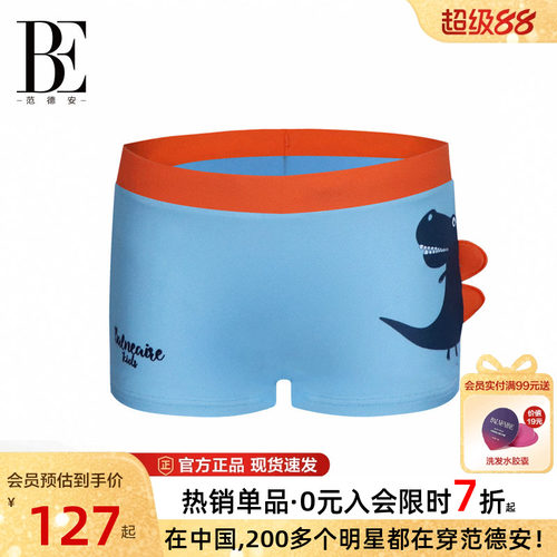 BE范德安小恐龙儿童平角泳裤男童