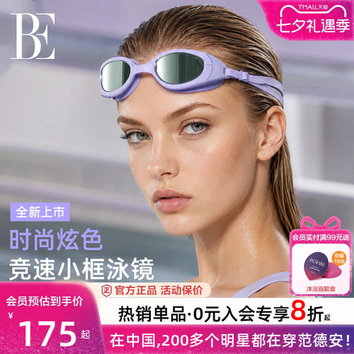 BE范德安高清防雾小框泳镜